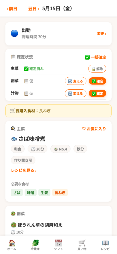 献立詳細画面：主菜・副菜・汁物の提案