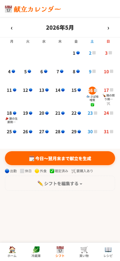 シフト画面：曜日ごとの調理時間設定